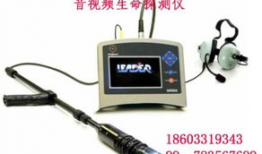 音视频生命探测仪,守护生命安全的科技利器
